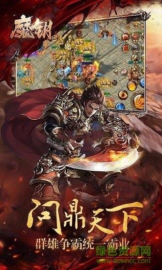 魔钥传奇百度客户端截图
