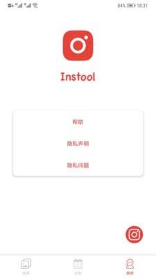 Instool截图
