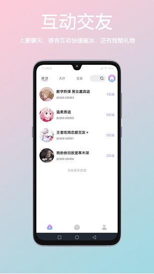 小海豚语音截图