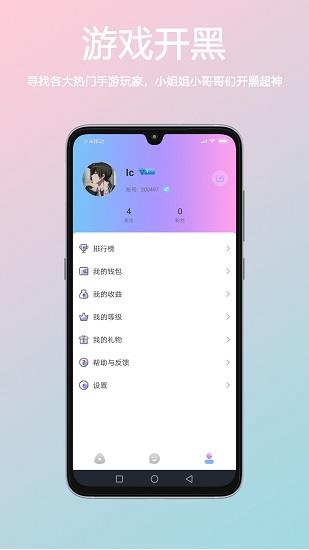 小海豚语音截图