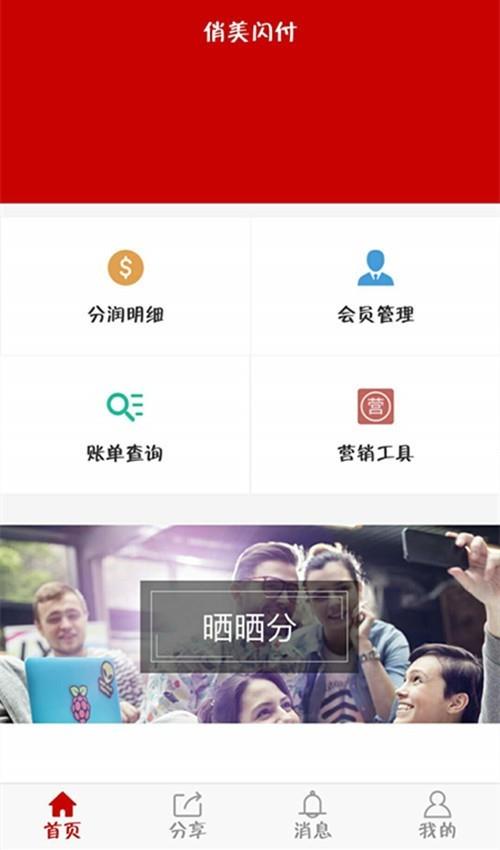 俏美闪付截图