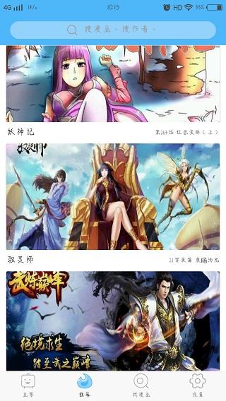 扑飞漫画无广告