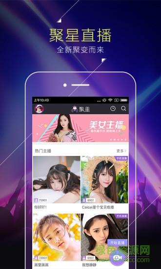 聚星直播最新版本