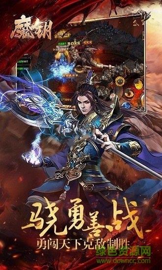 魔钥传奇百度客户端截图