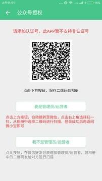 微小宝认证号版