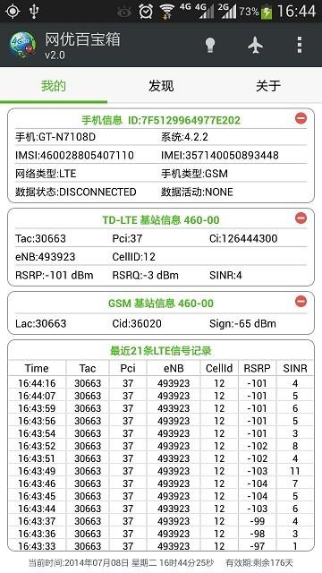 网优百宝箱