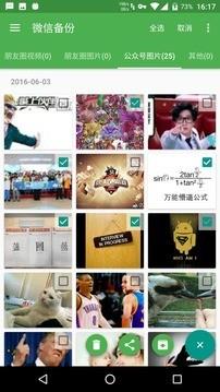 微信备份