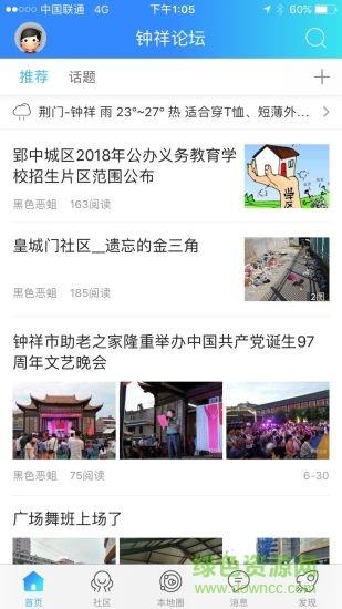 钟祥论坛手机版截图
