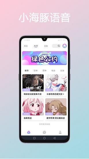 小海豚语音截图