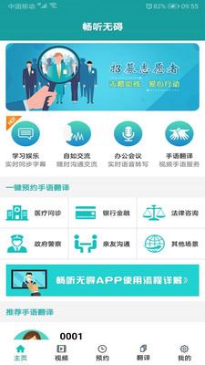 畅听无碍截图