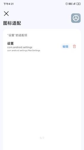 做你的图标包Pro
