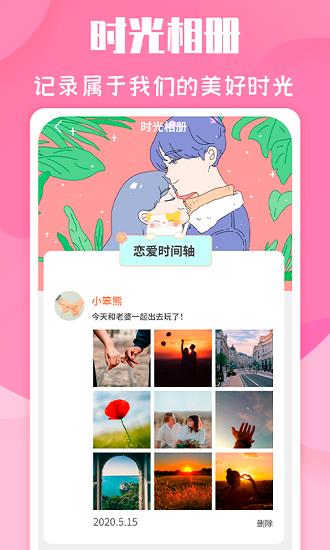 恋爱季官方版截图