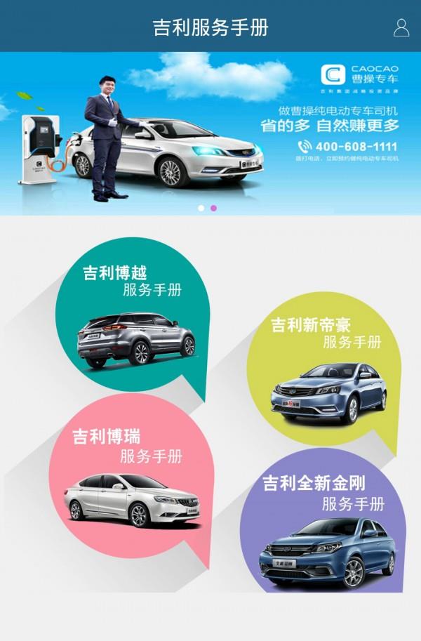 吉利服务手册