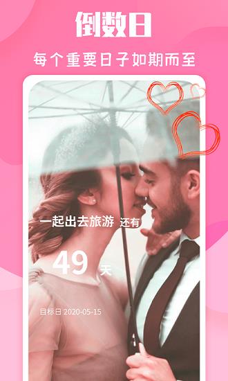 恋爱季官方版截图