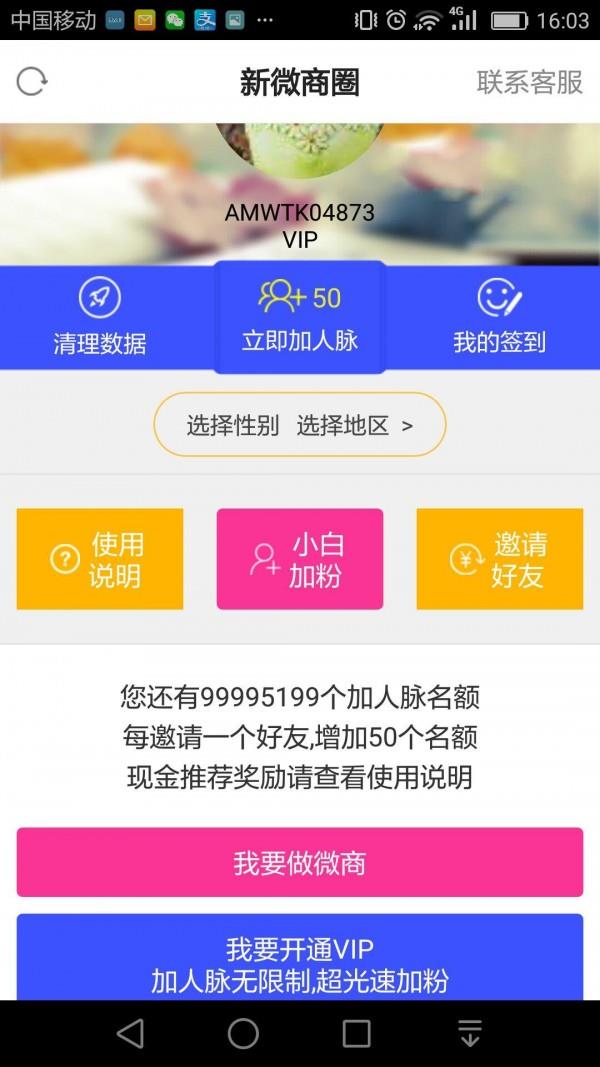 新微商圈截图
