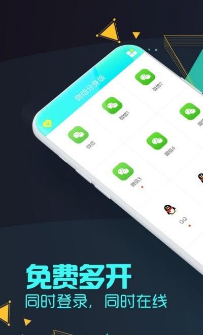 微X分身版截图