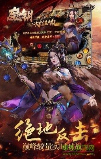 魔钥传奇百度客户端截图
