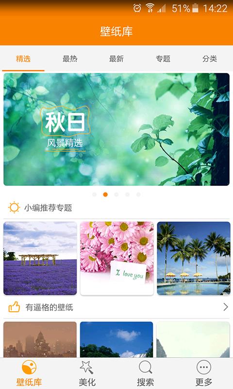 51壁纸库截图