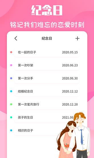 恋爱季官方版截图