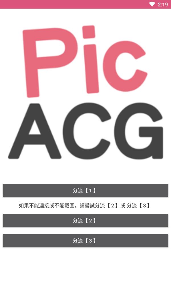 picacg最新版