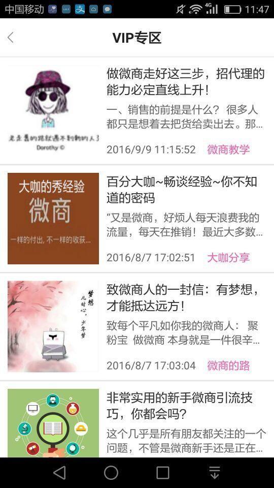 新微商圈截图