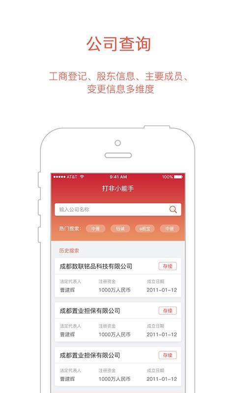 打非小能手