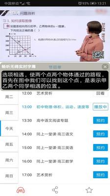 畅听无碍截图