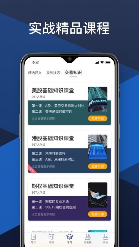交易笔记截图