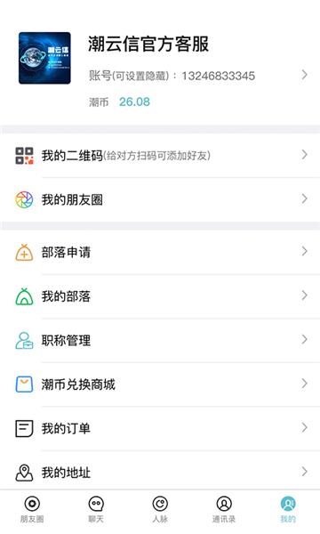 潮云信截图