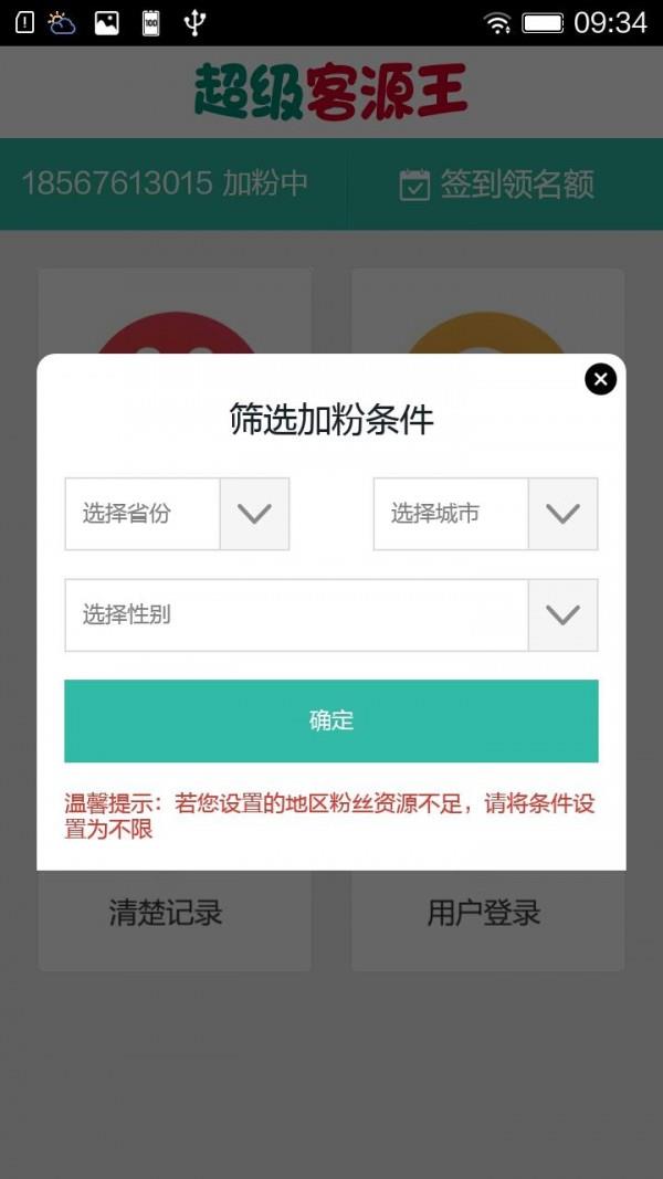 超级客源王