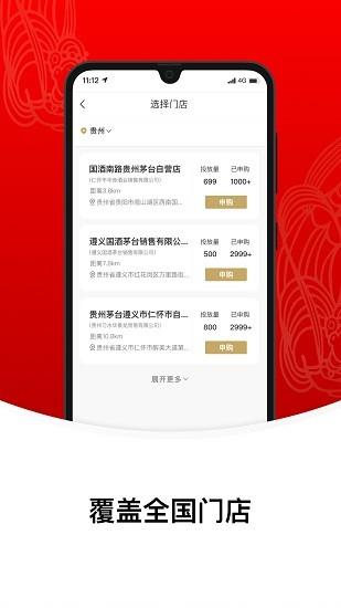 i茅台数字营销截图
