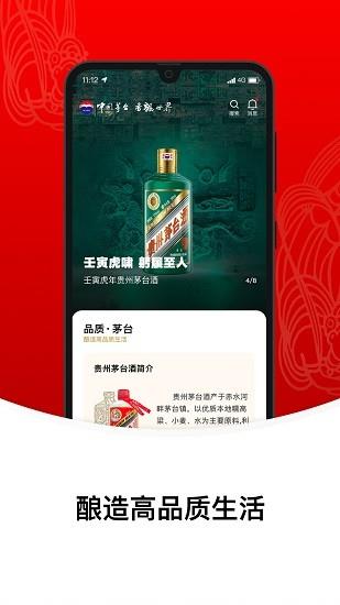 i茅台数字营销截图