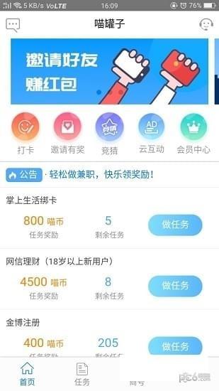 喵罐子截图