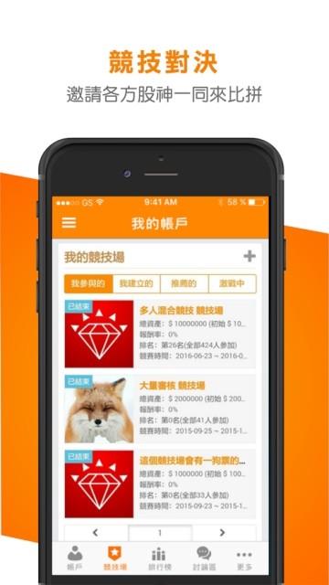 股市大富翁截图