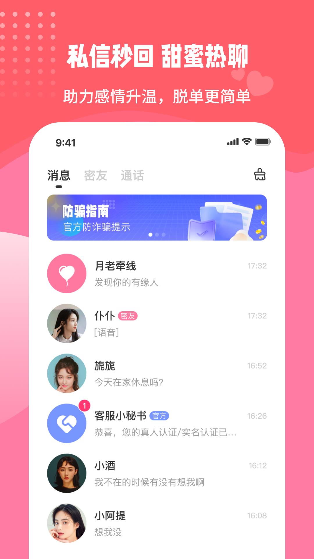 伊甜截图