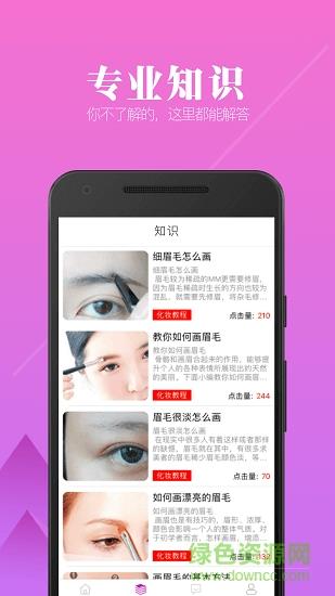化妆美容视频教程截图