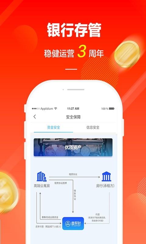鑫聚财截图