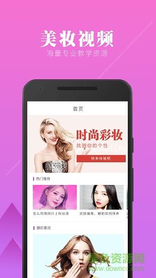 化妆美容视频教程截图