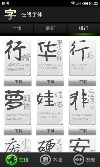 手机字体大师截图