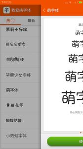 我爱换字体截图