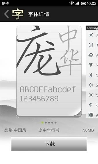 手机字体大师截图