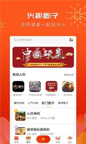 圈芽截图