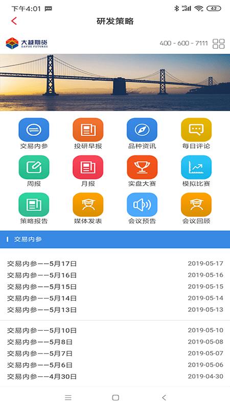 大越期货截图
