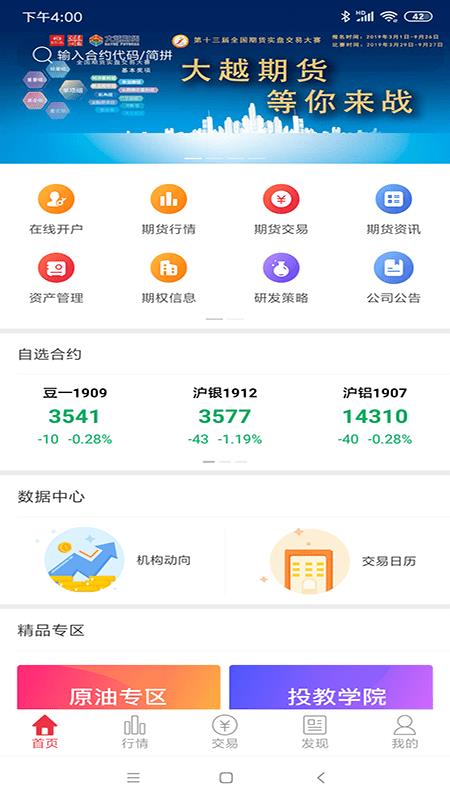 大越期货截图