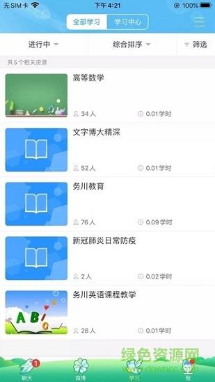 务川人人通官方版