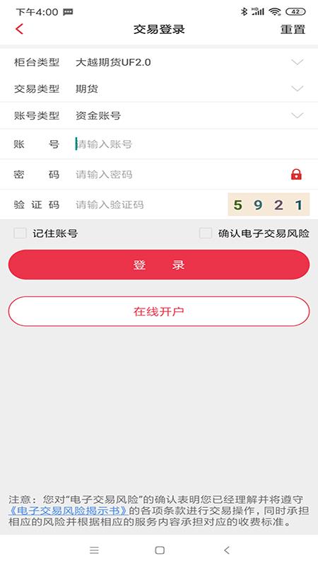 大越期货截图