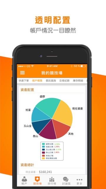股市大富翁截图