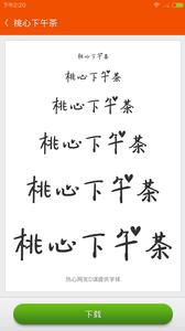 我爱换字体截图