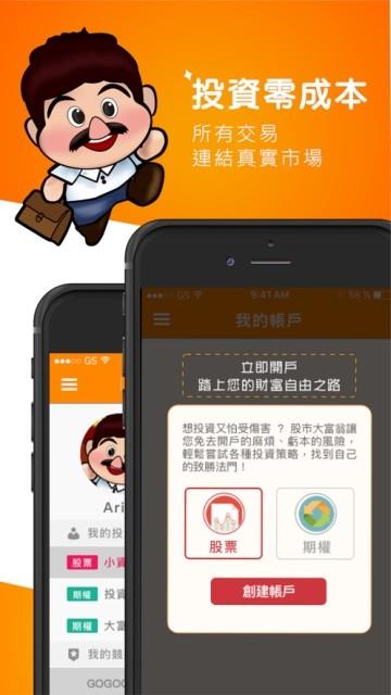 股市大富翁截图