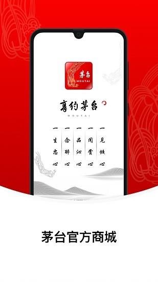i茅台数字营销截图